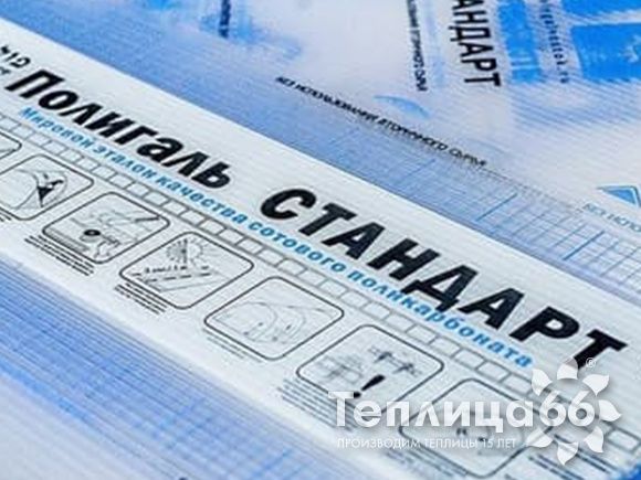 Поликарбонат сотовый Polygal Стандарт 2,1х6, 4 мм